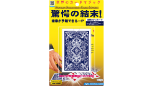 Super Prediction Card by Tenyo Magic PDF Only